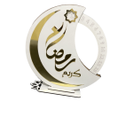 رزنامة أيام رمضان